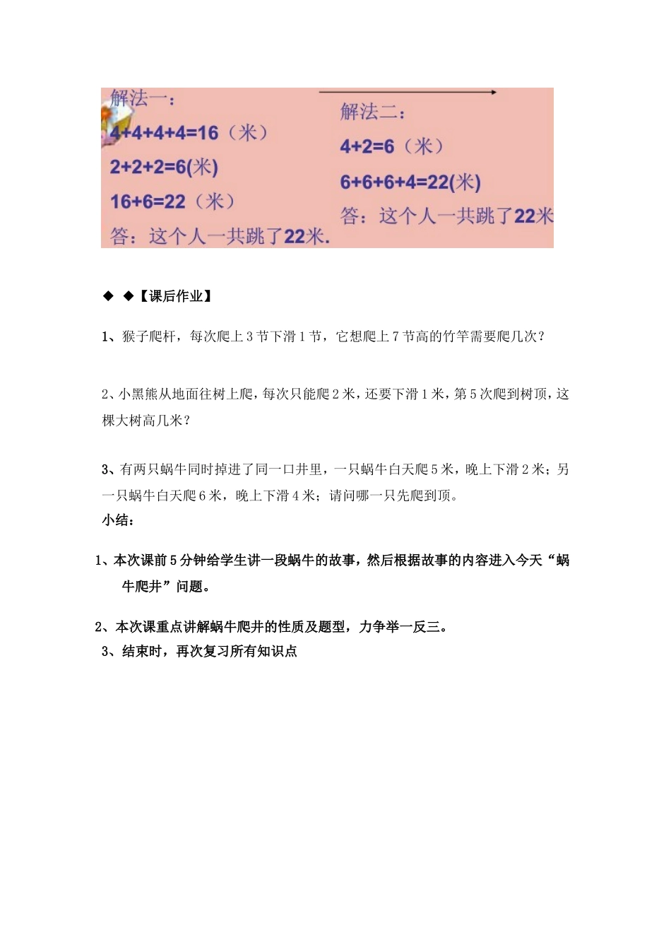 课题：“蜗牛爬井”问题 教学设计_第3页