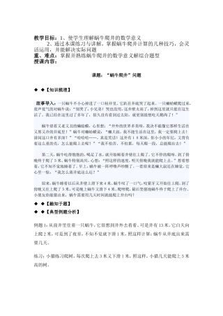 课题：“蜗牛爬井”问题 教学设计