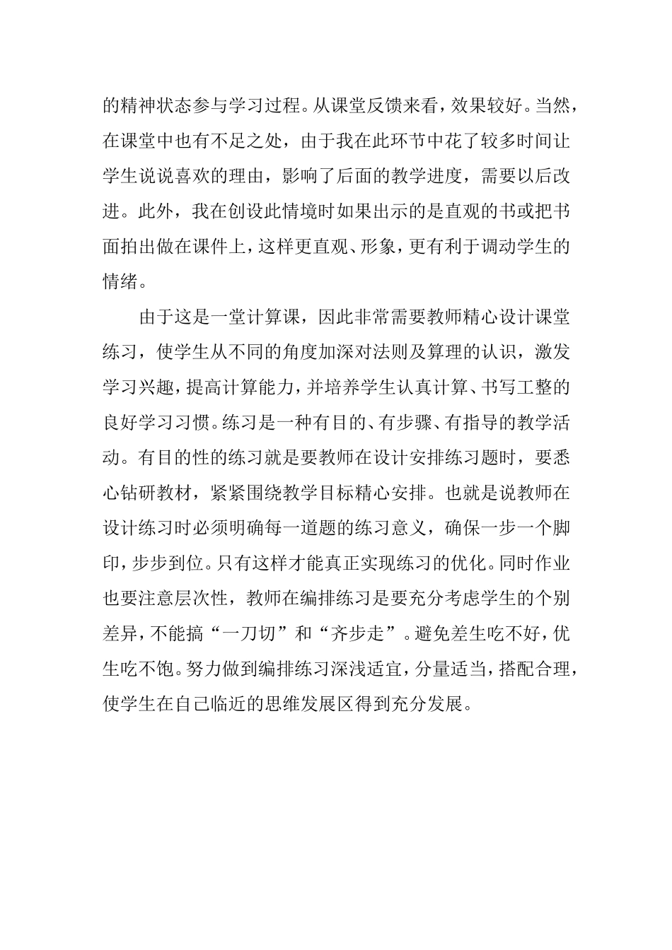 《两位数乘两位数》教学反思_第3页