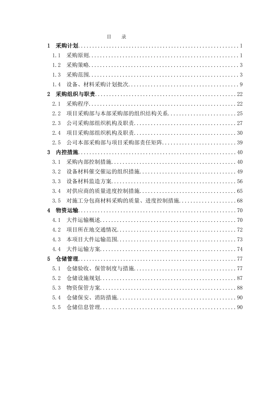设备、材料供应组织方案_第2页