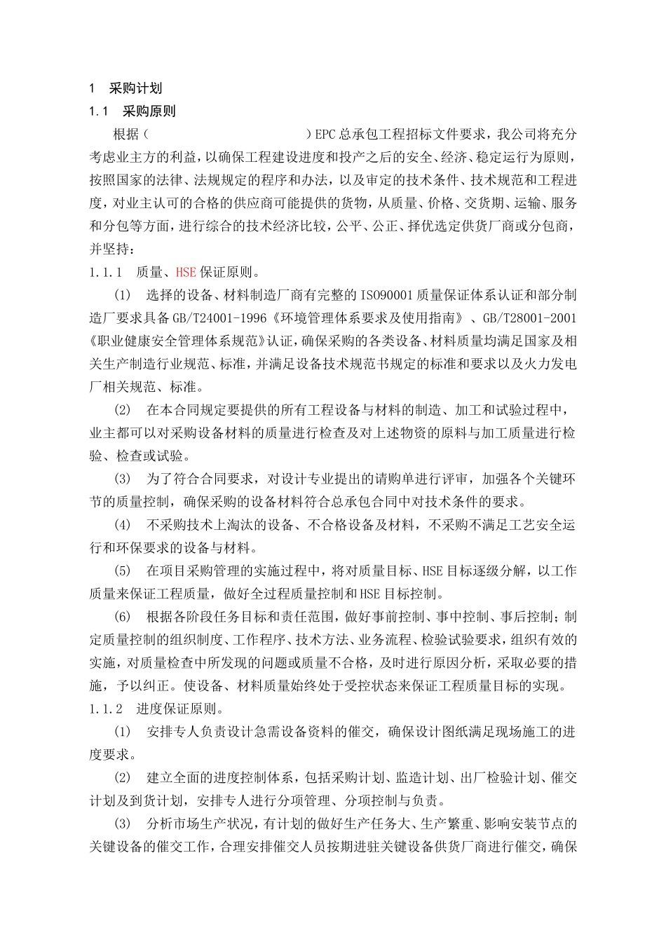 设备、材料供应组织方案_第3页