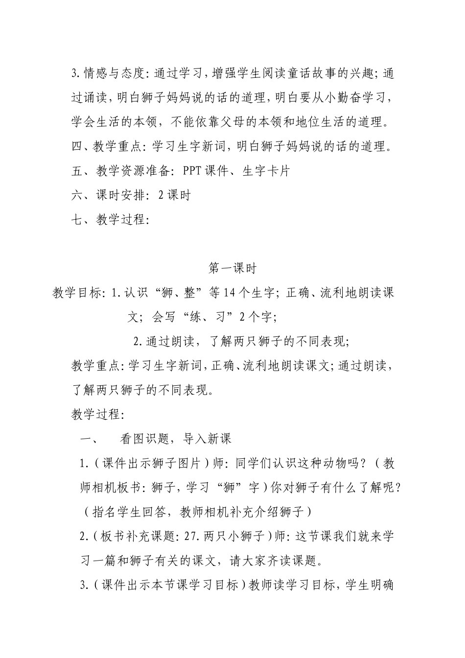 《两只小狮子》教学预案_第2页