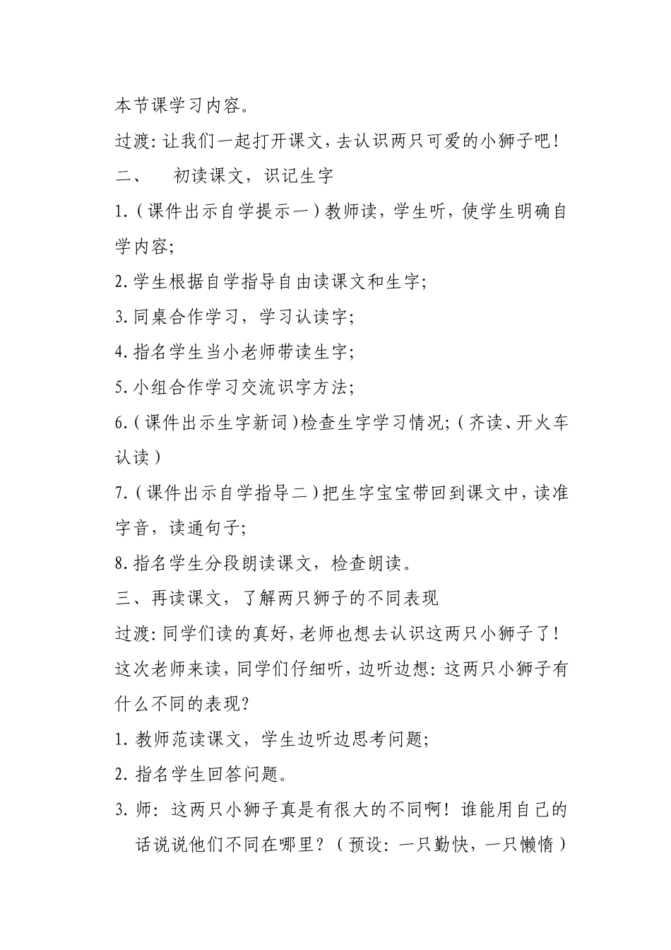《两只小狮子》教学预案_第3页