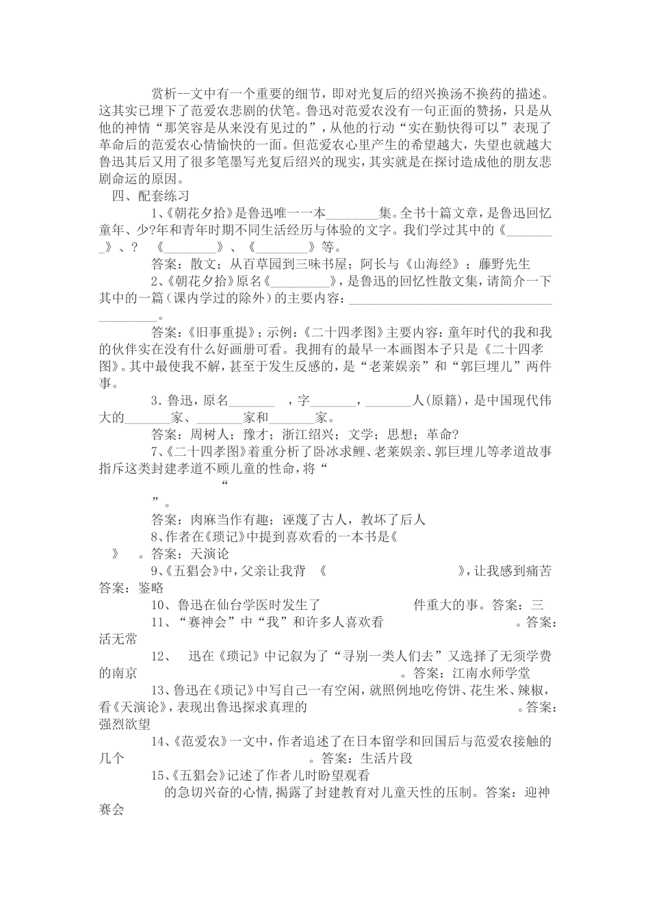 《朝花夕拾》配套练习和讲解_第3页