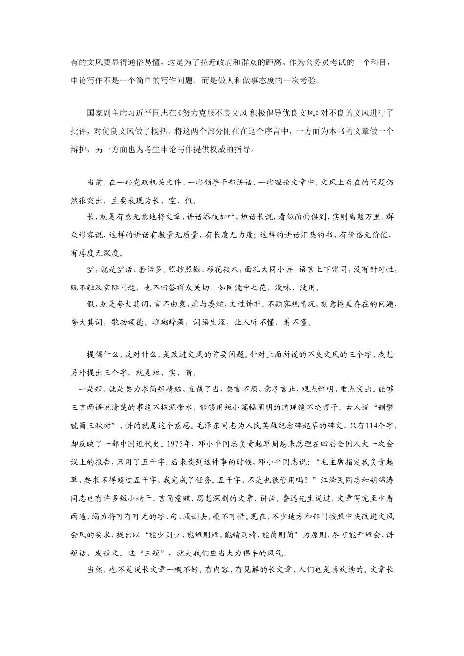 申论80分经典范文100篇_第3页