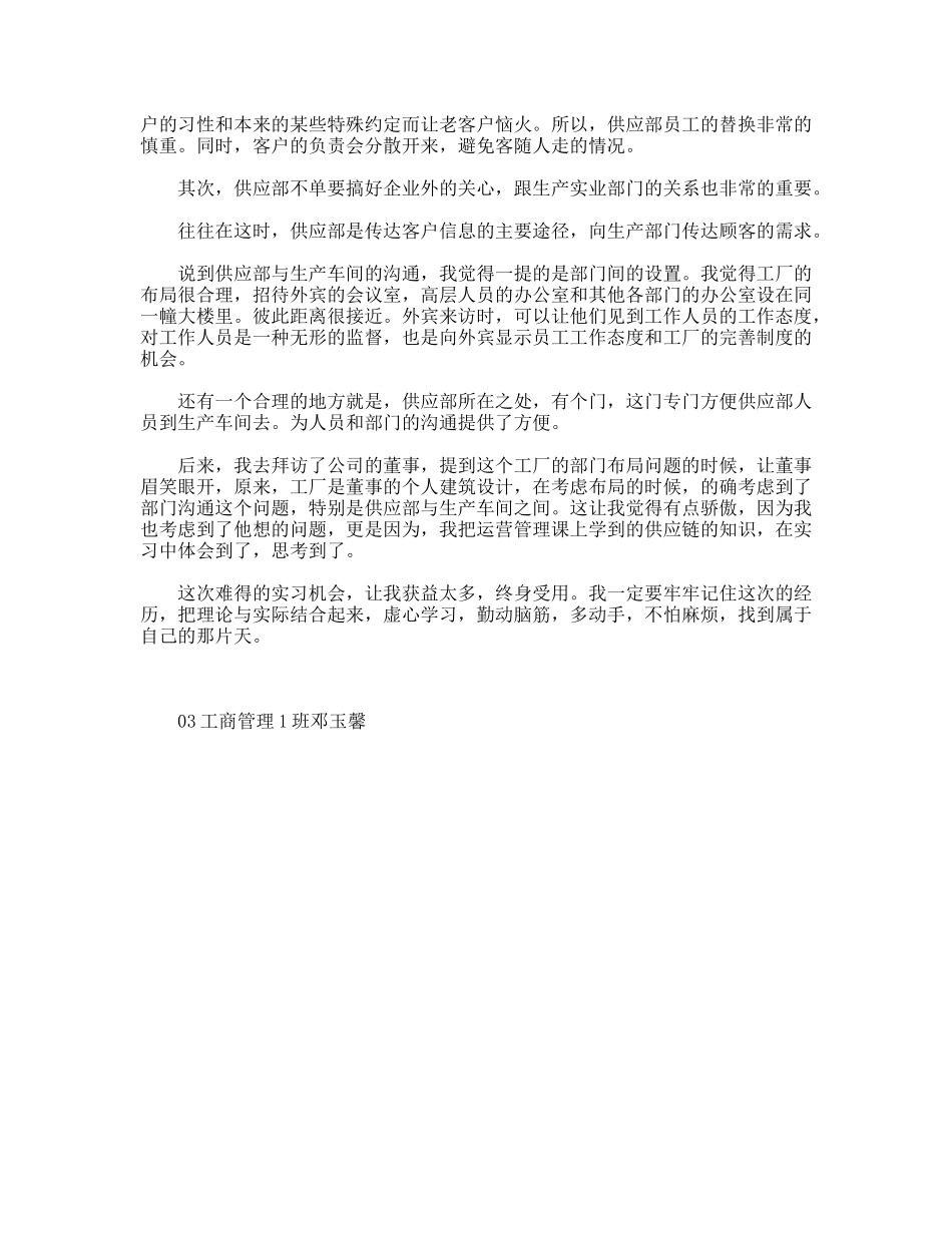 机械厂实习报告_第2页
