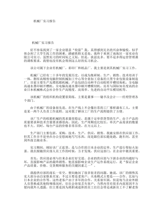机械厂实习报告