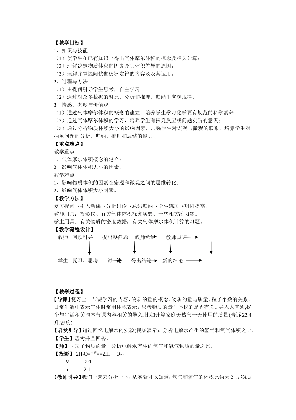 课题二   气体摩尔体积 教学设计_第2页