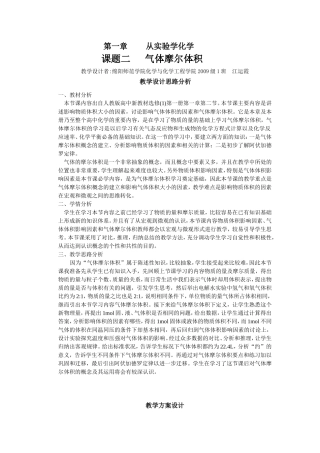 课题二   气体摩尔体积 教学设计