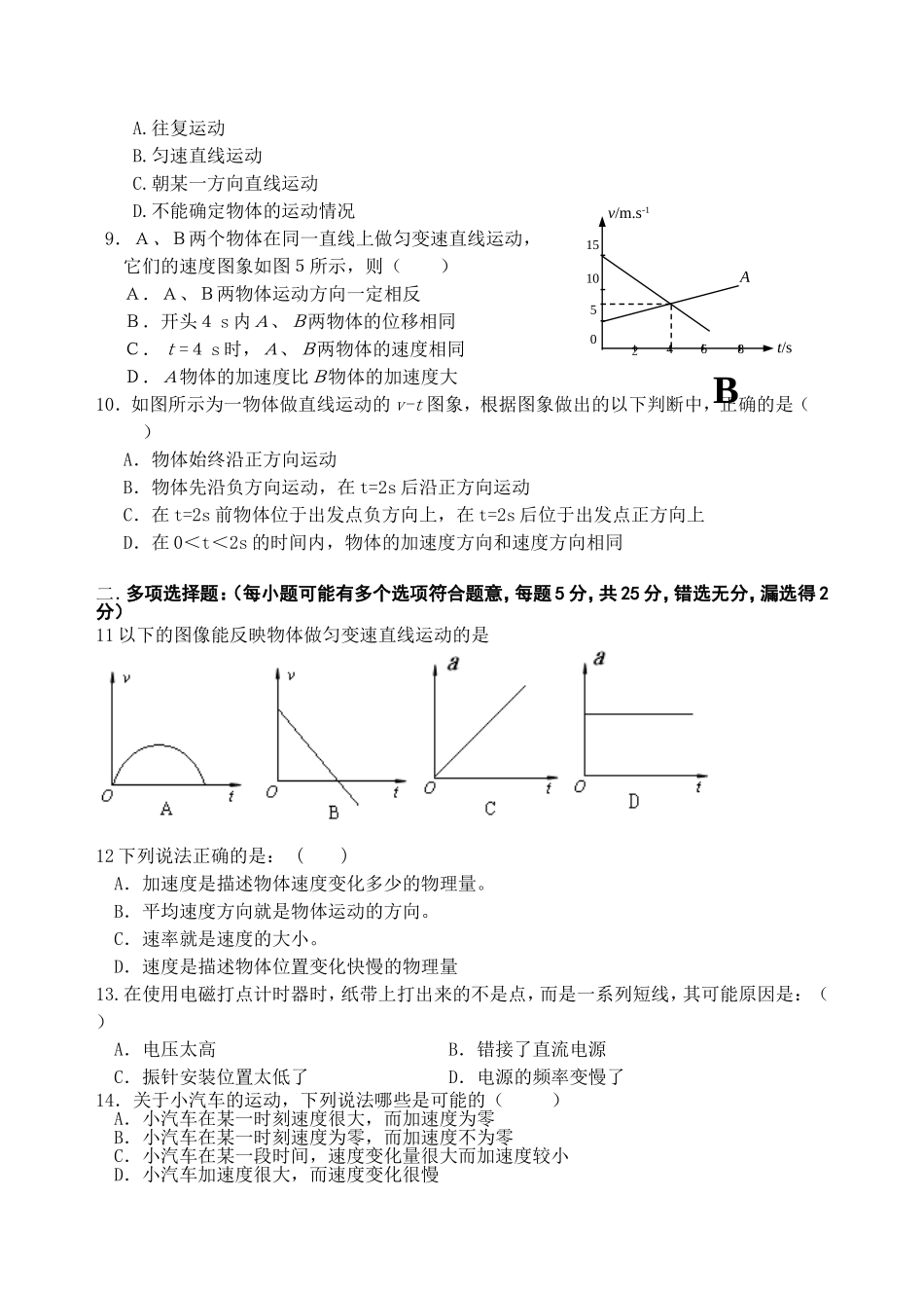 《运动的描述》单元测试卷_第2页