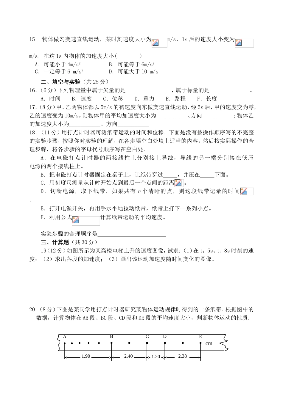 《运动的描述》单元测试卷_第3页