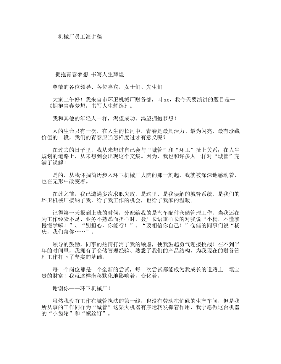 机械厂员工演讲稿_第1页