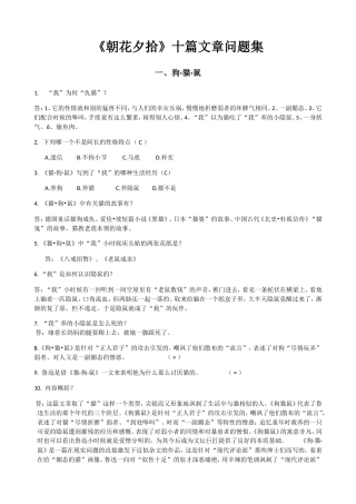 《朝花夕拾》十篇文章问题集