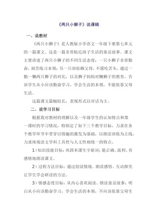 《两只小狮子》说课稿