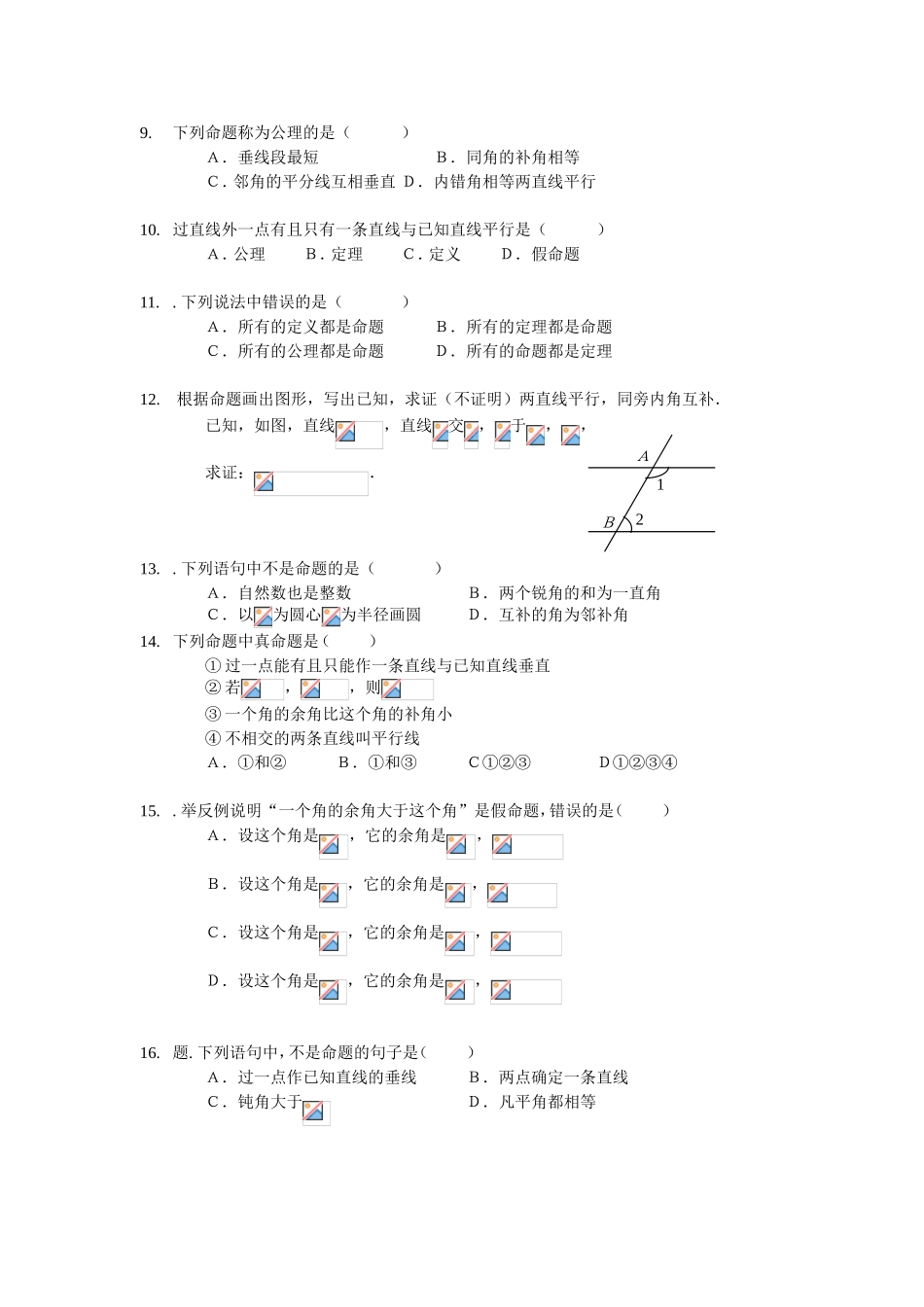 沪科八年级上册第14.2命题与证明 测练_第2页
