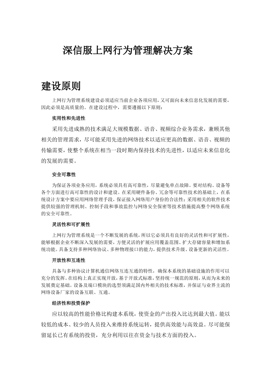 深信服上网行为管理解决方案_第1页