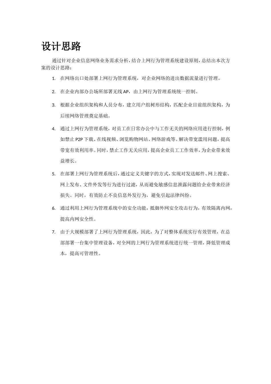 深信服上网行为管理解决方案_第3页