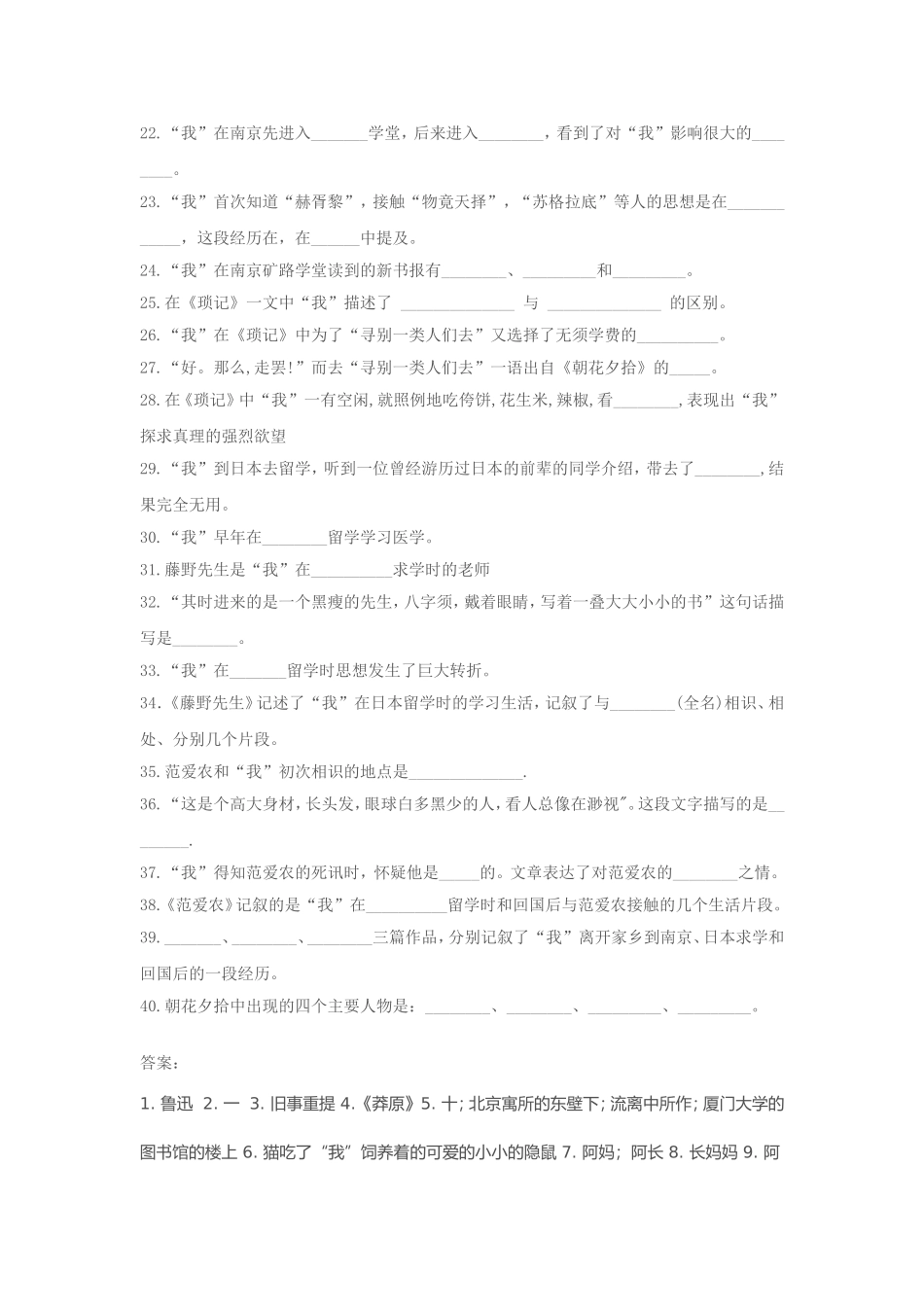 《朝花夕拾》试题_第2页