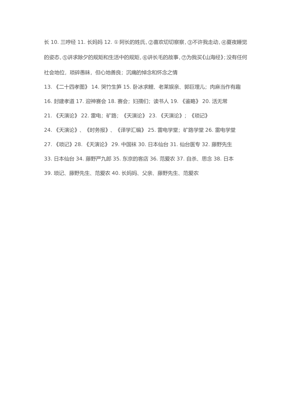 《朝花夕拾》试题_第3页