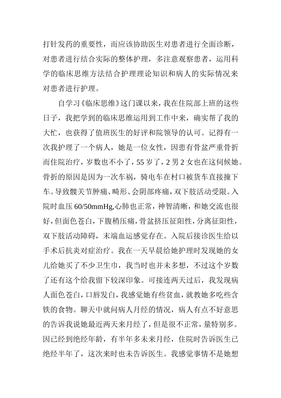 《临床思维》护理学学习心得_第2页