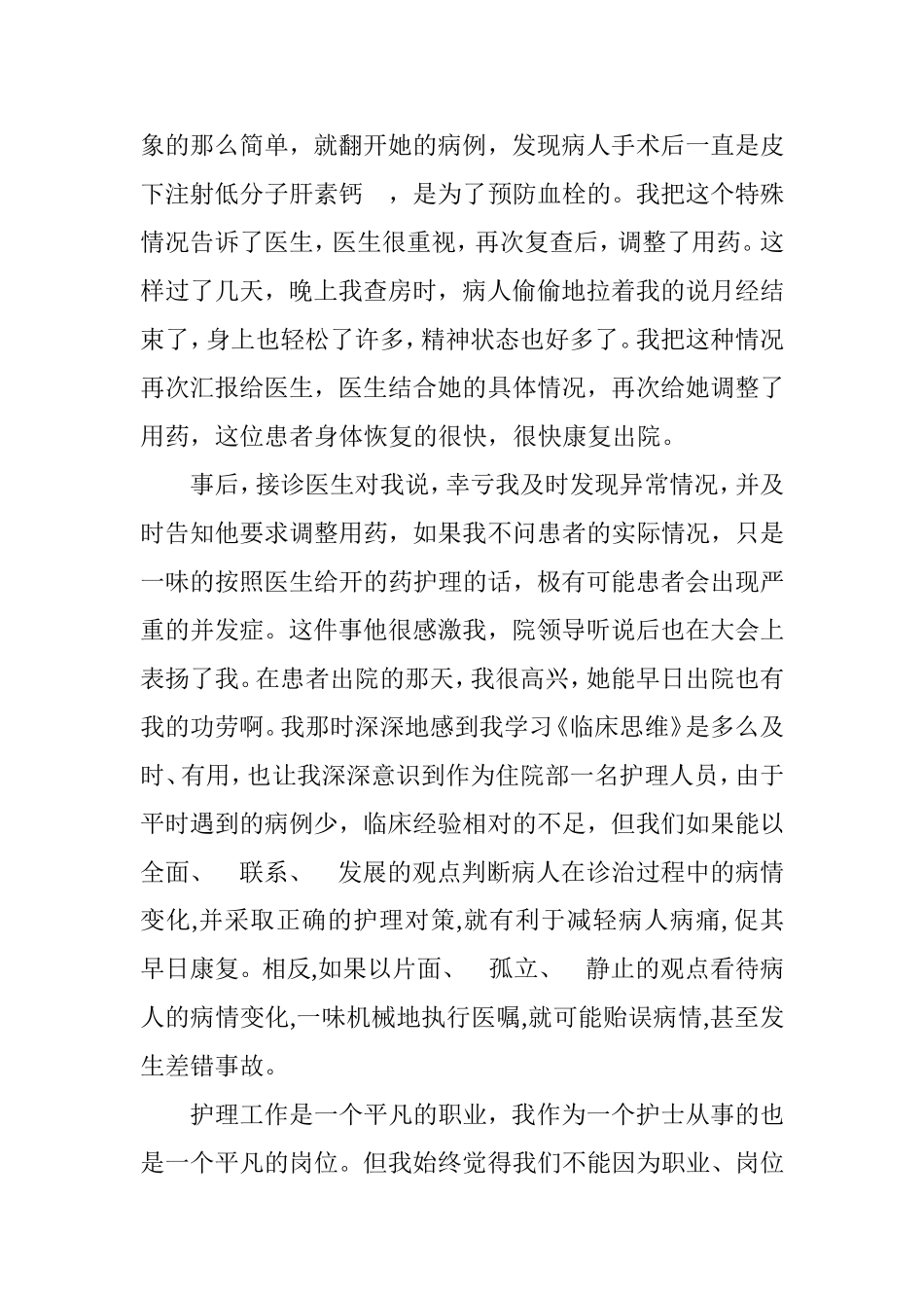 《临床思维》护理学学习心得_第3页