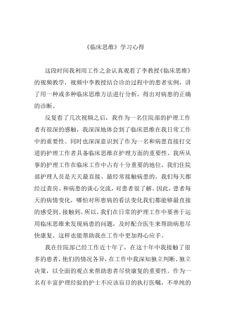 《临床思维》护理学学习心得