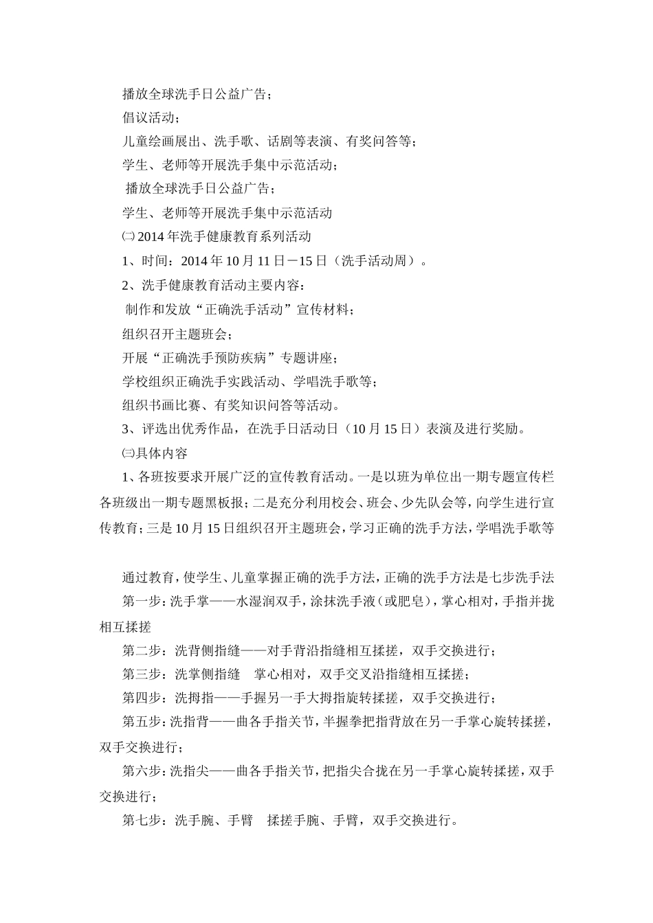 花园小学“世界洗手日”活动方案_第2页