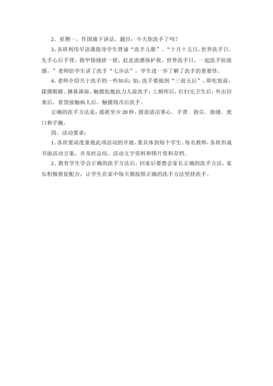 花园小学“世界洗手日”活动方案_第3页