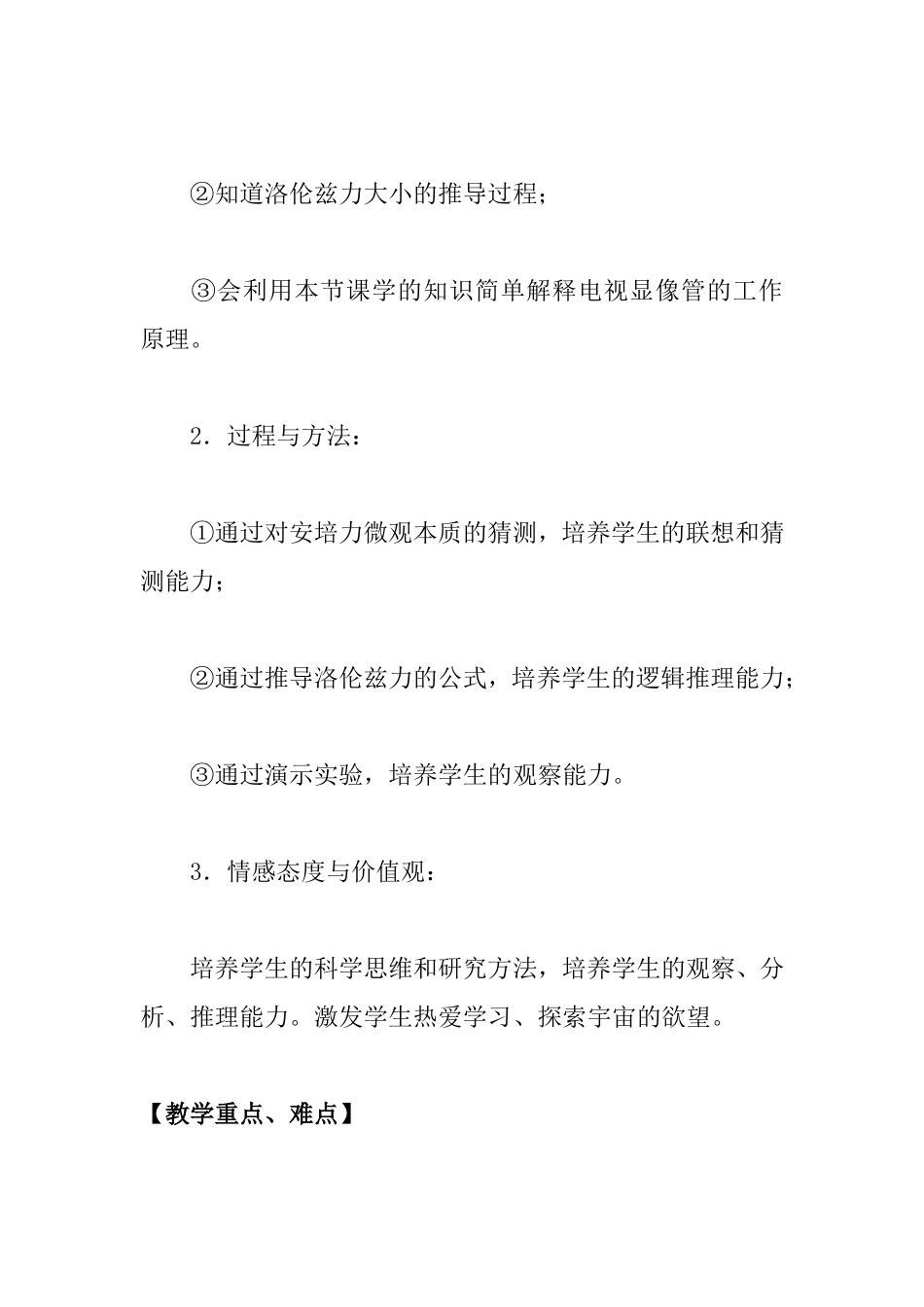 《运动电荷在磁场中受到的力》教学设计_第2页