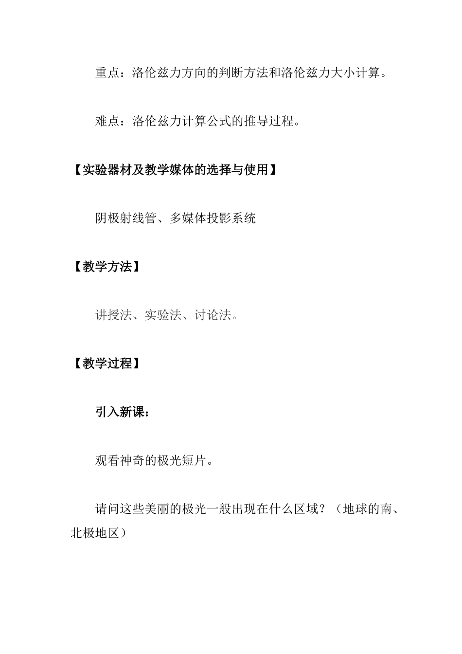 《运动电荷在磁场中受到的力》教学设计_第3页