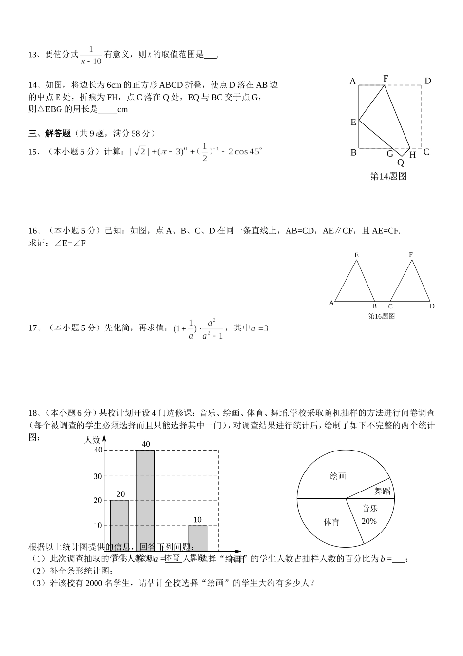 省初中数学学业水平考试_第2页