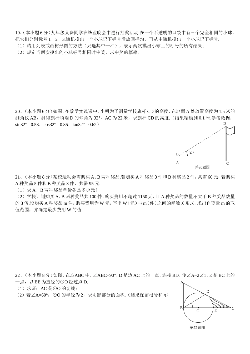 省初中数学学业水平考试_第3页