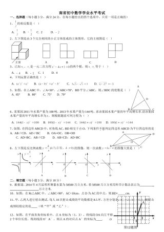 省初中数学学业水平考试