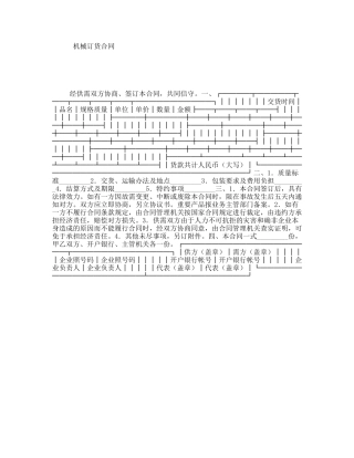 机械订货合同