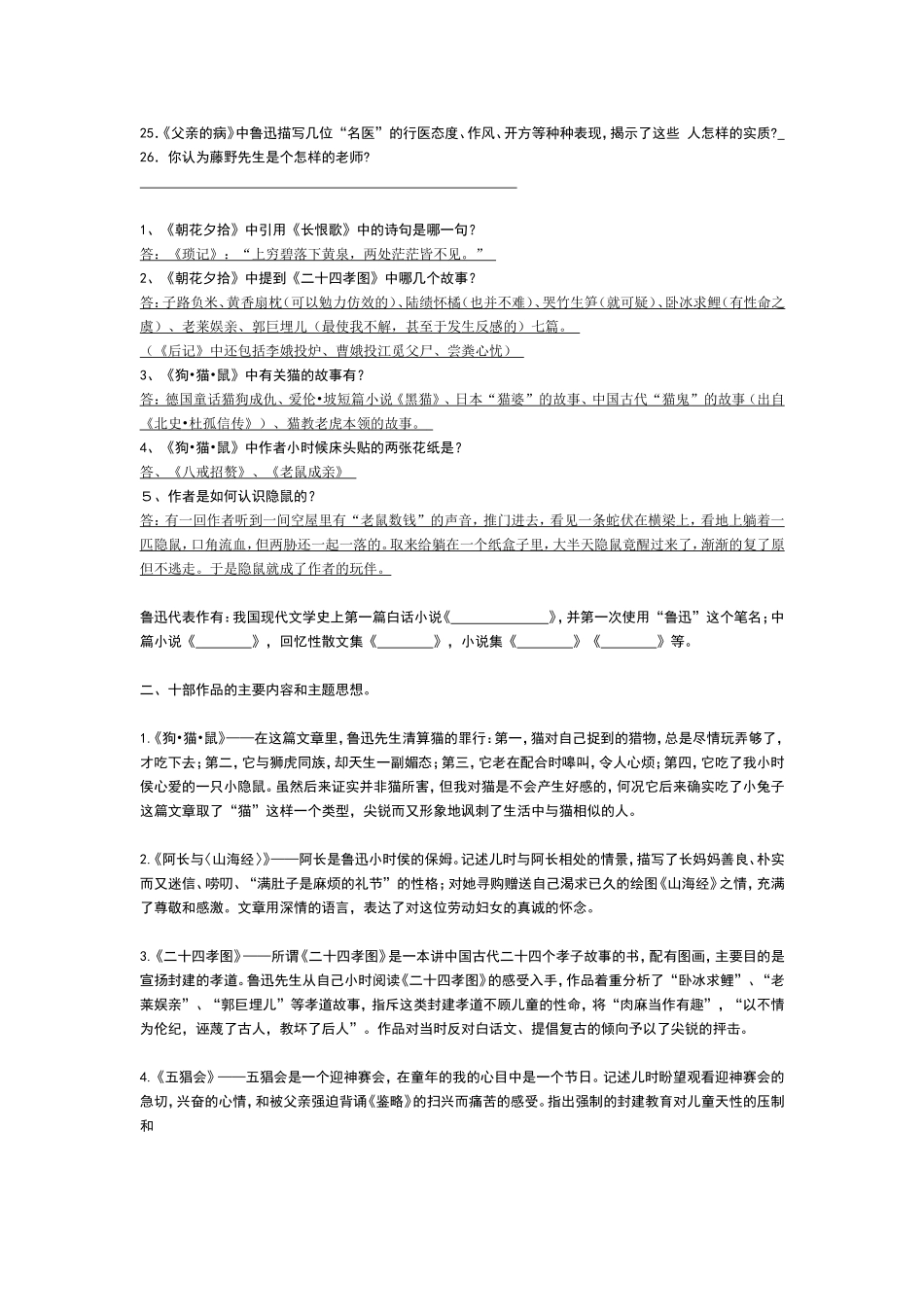 《朝花夕拾》文学常识_第2页