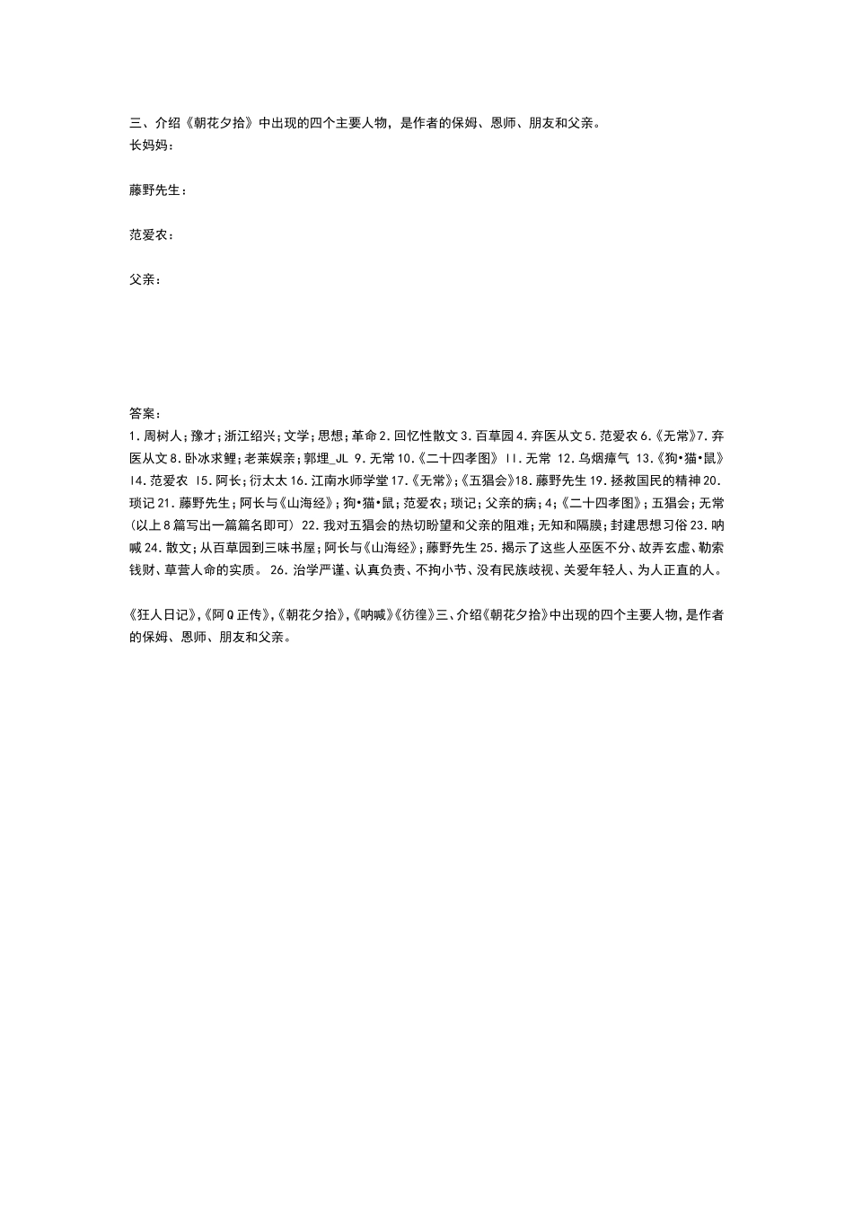 《朝花夕拾》文学常识_第3页