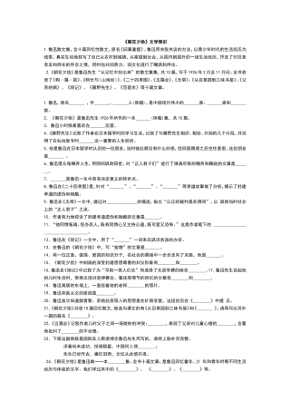 《朝花夕拾》文学常识