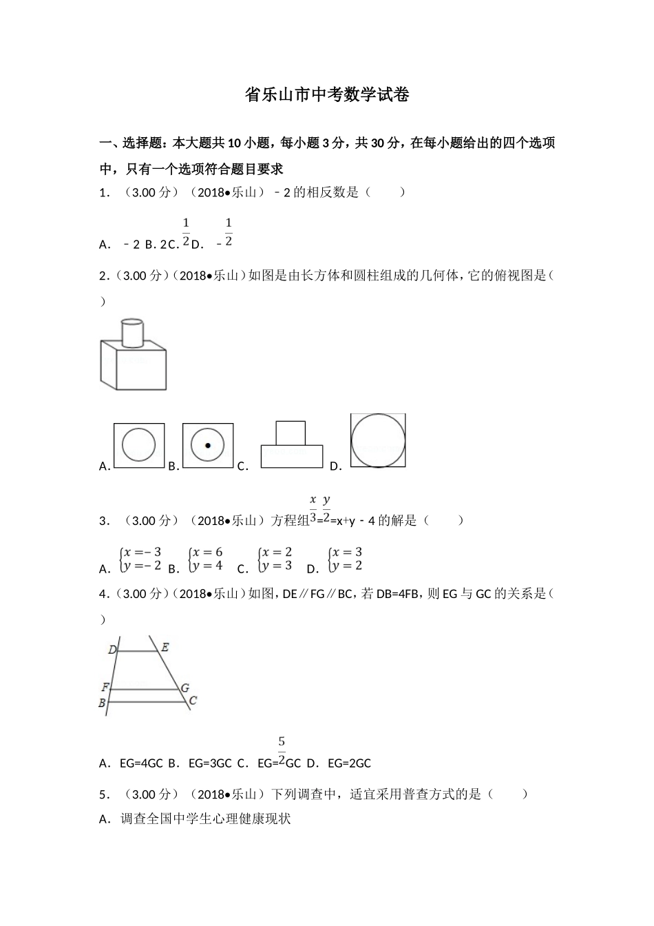 省乐山市中考数学试卷_第1页