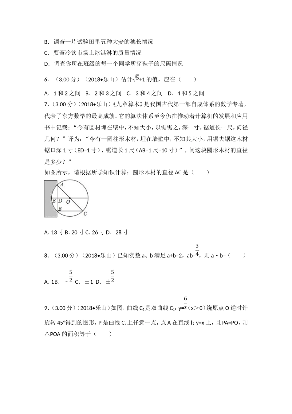 省乐山市中考数学试卷_第2页