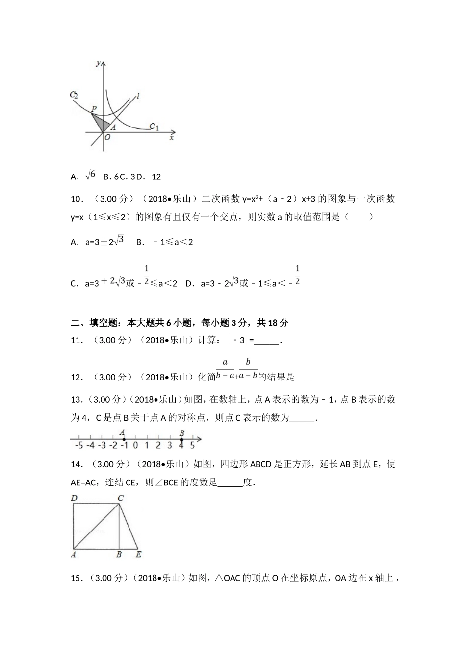 省乐山市中考数学试卷_第3页