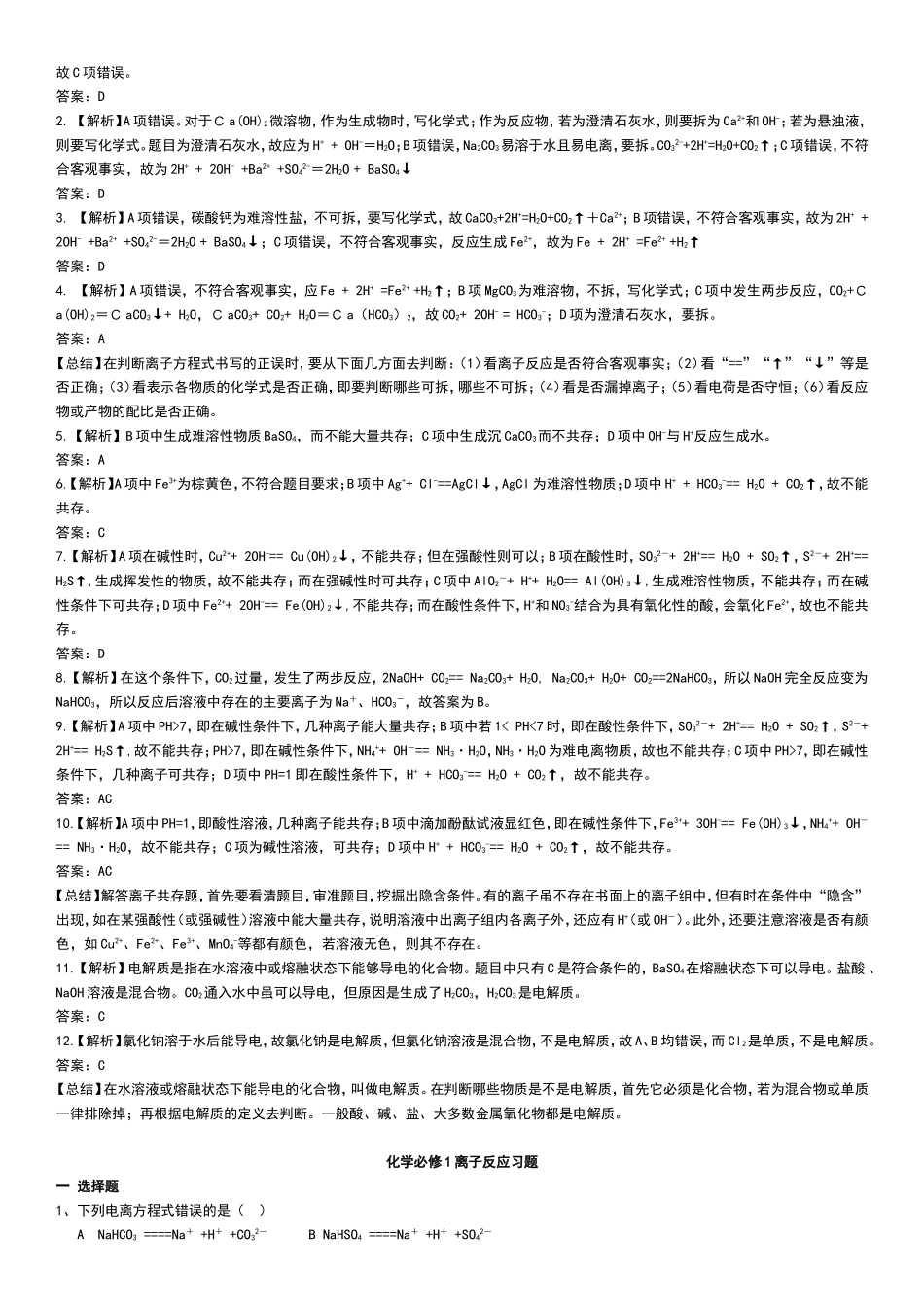 离子反应练习题_第2页