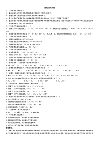 离子反应练习题