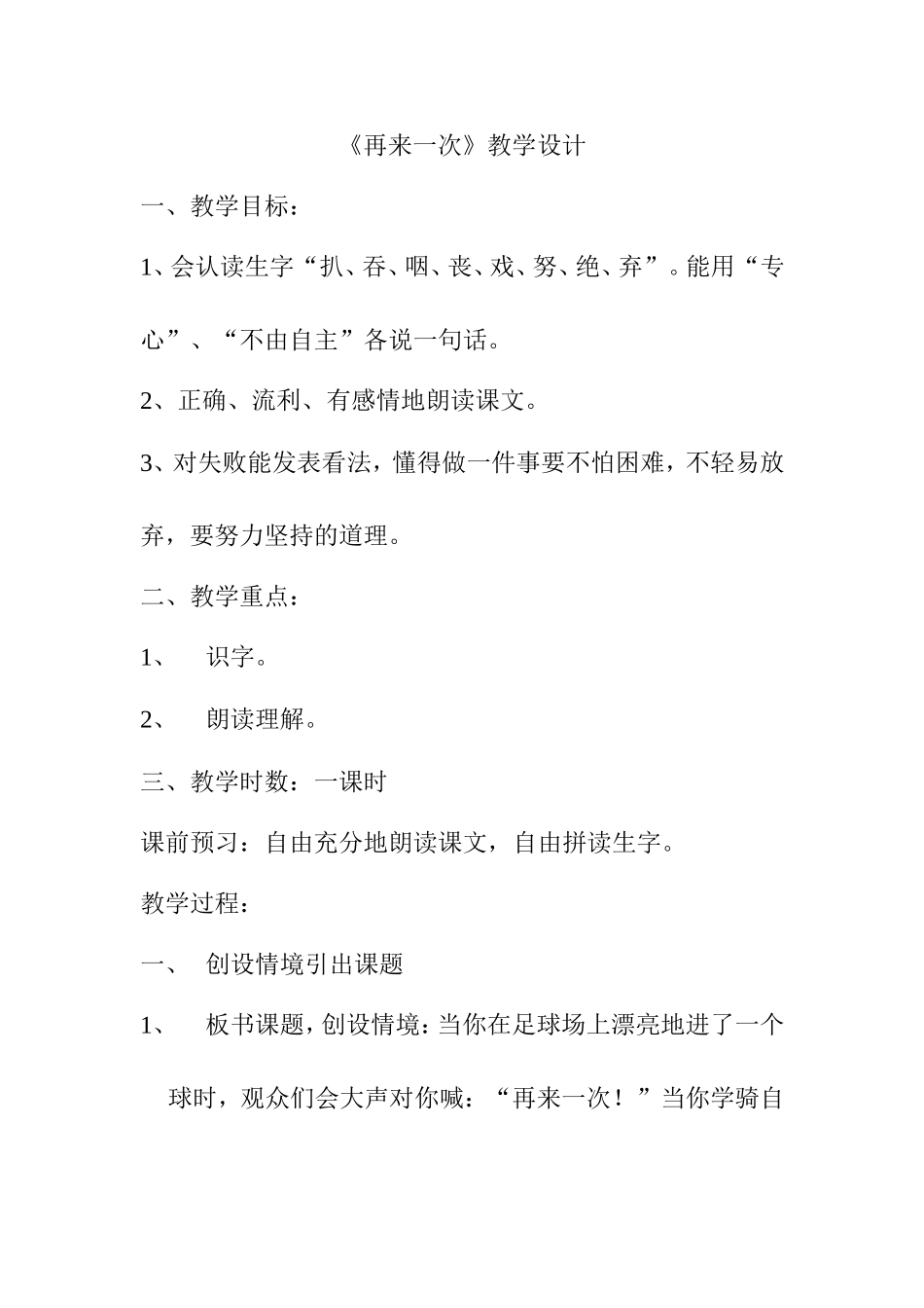 《再来一次》教学设计_第1页