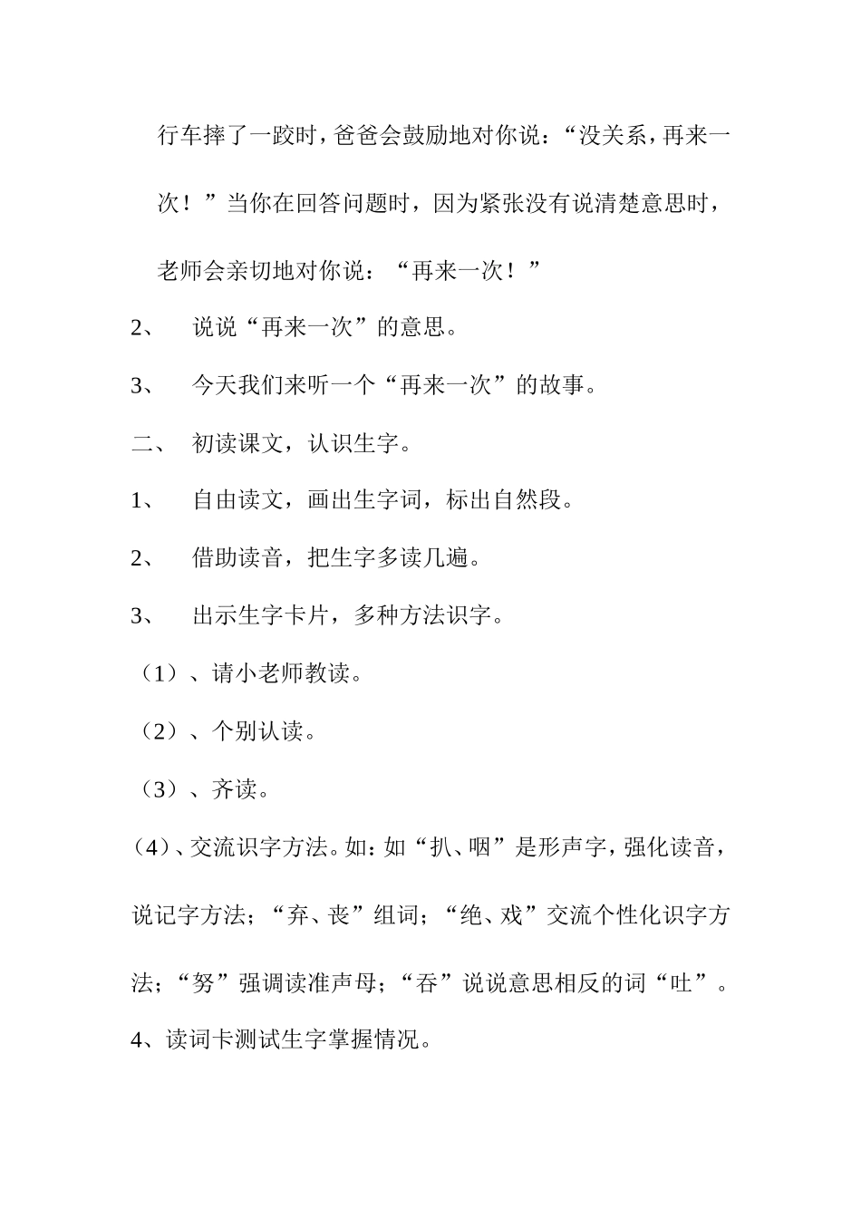 《再来一次》教学设计_第2页