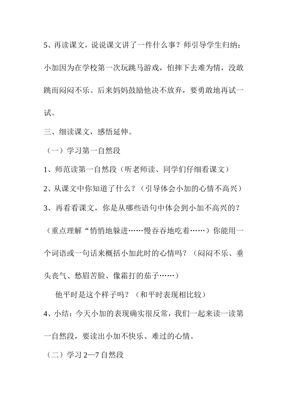 《再来一次》教学设计_第3页