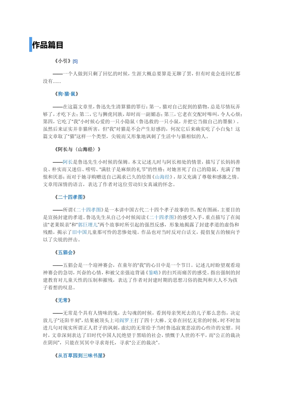 《朝花夕拾》延伸内容讲解_第2页