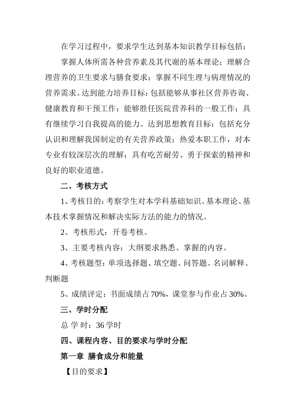 《临床营养学》教学大纲_第2页