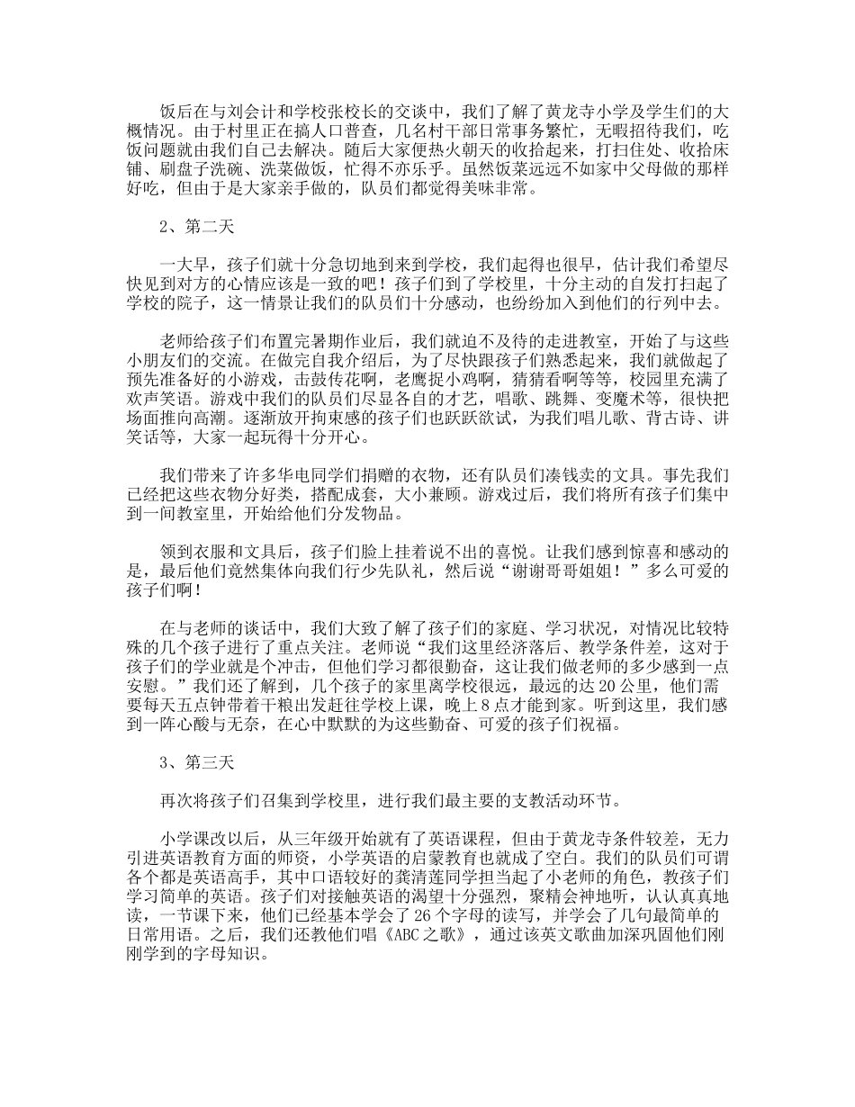 华北电力大学环境学院暑期社会实践报告_第3页