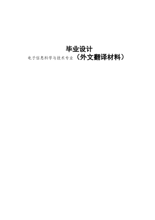理工大学 电子信息科学与技术专业（外文翻译材料）