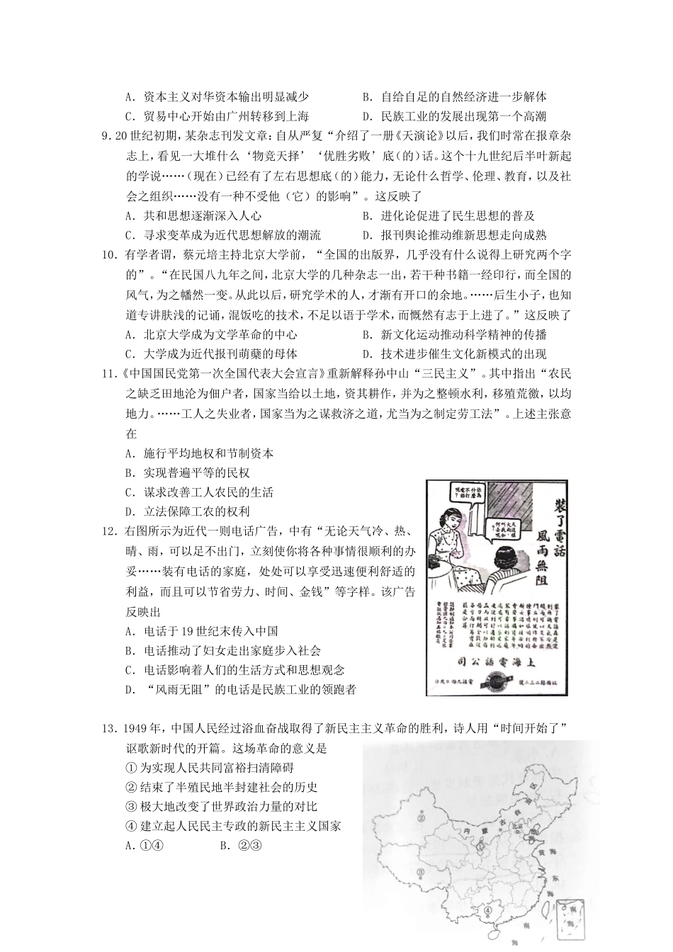 省普通高校招生选考科目考试历史试题_第2页